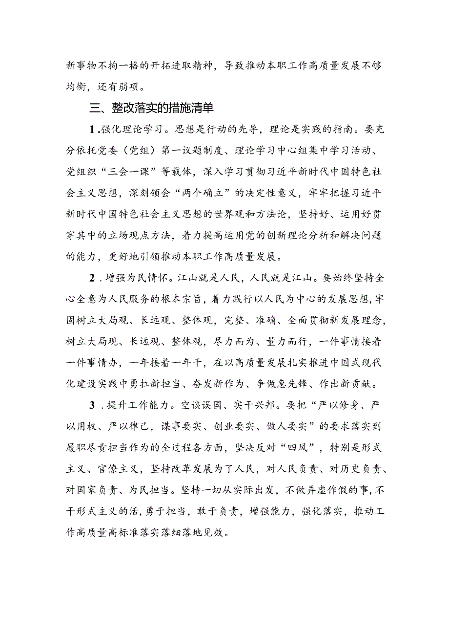 党纪学习教育专题组织（民主）生活会对照“六大纪律”检视剖析材料对照检查材料9篇供参考.docx_第3页