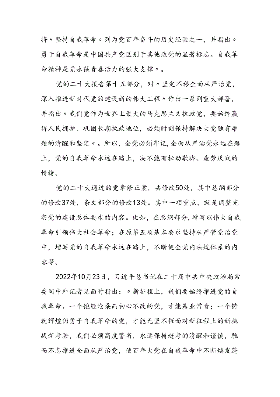 2024全面从严治党专题党课讲稿（共8篇）.docx_第3页