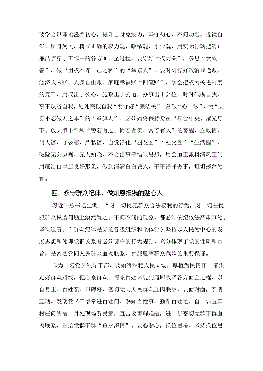 最新关于严守党的六大纪律研讨发言稿十三.docx_第3页