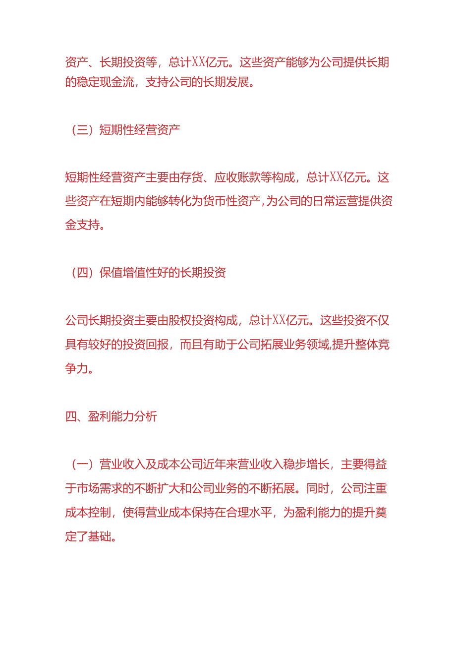 报表分析-上市公司的财务分析模板.docx_第3页