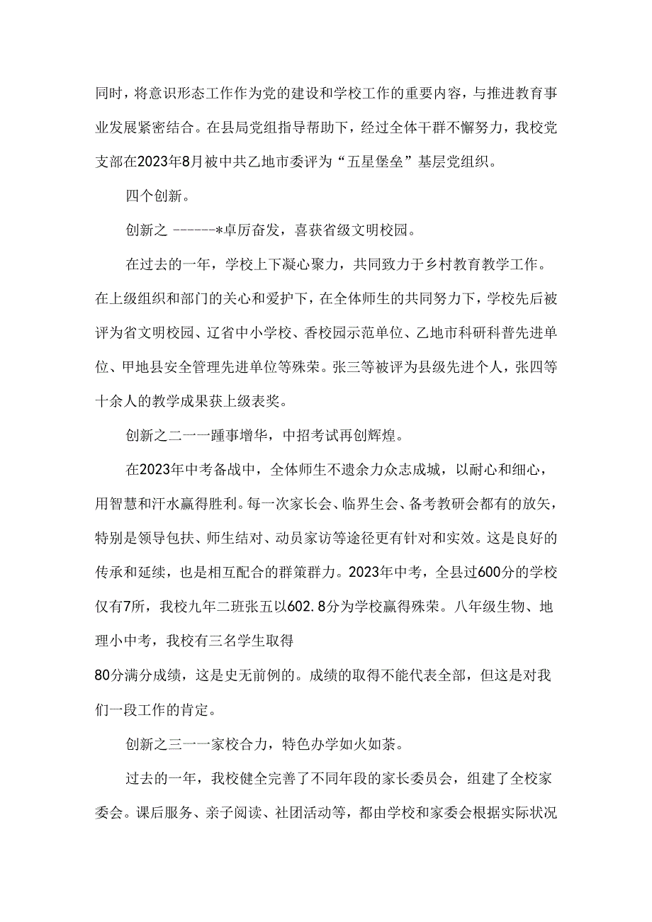 农村学校领导班子工作总结报告.docx_第2页