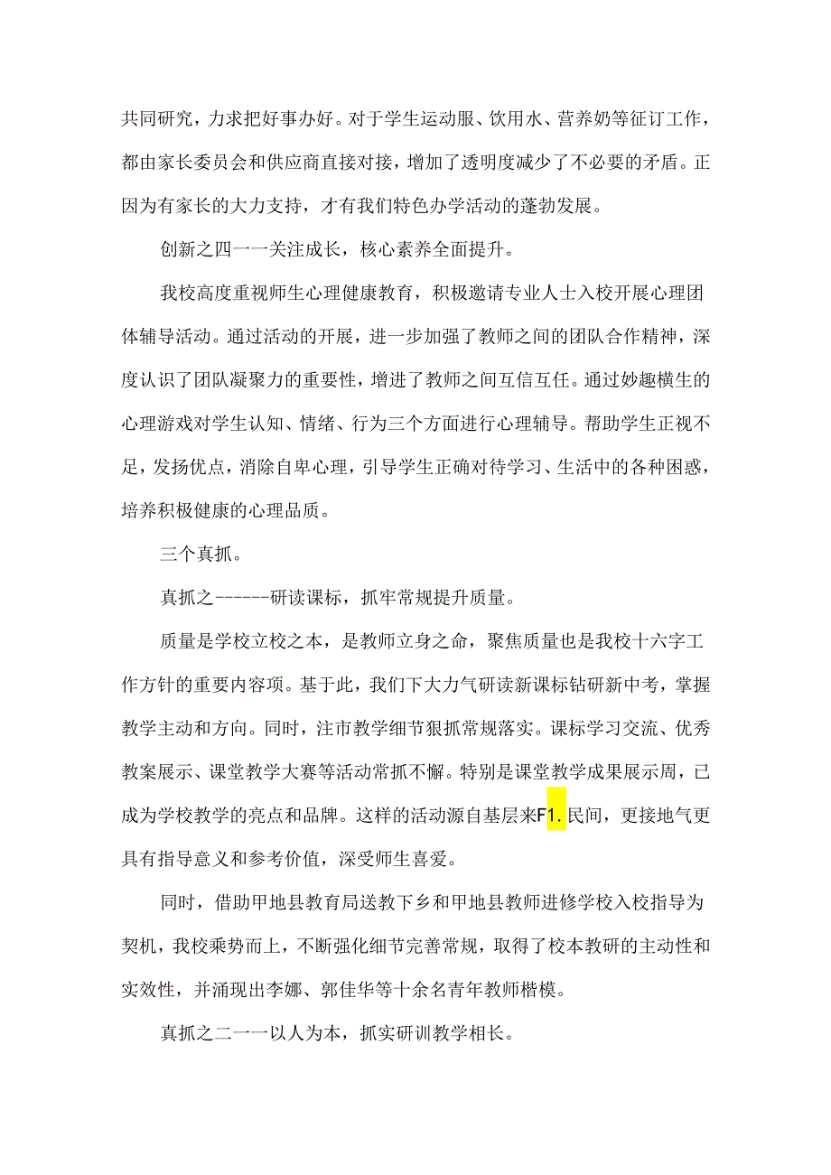 农村学校领导班子工作总结报告.docx_第3页