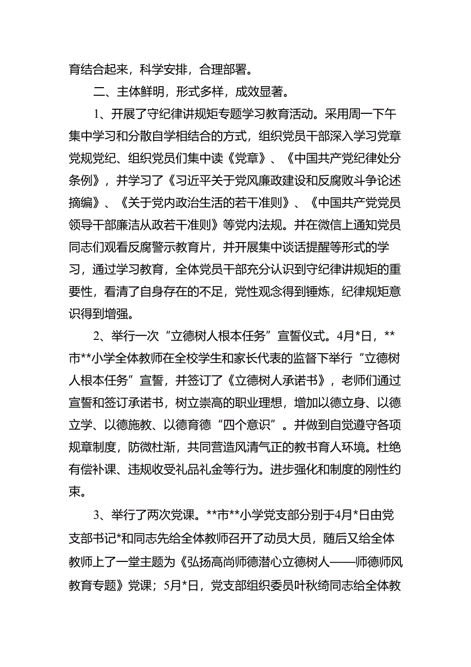 学校党委2024年党纪学习教育开展情总结报告(15篇集合).docx_第3页