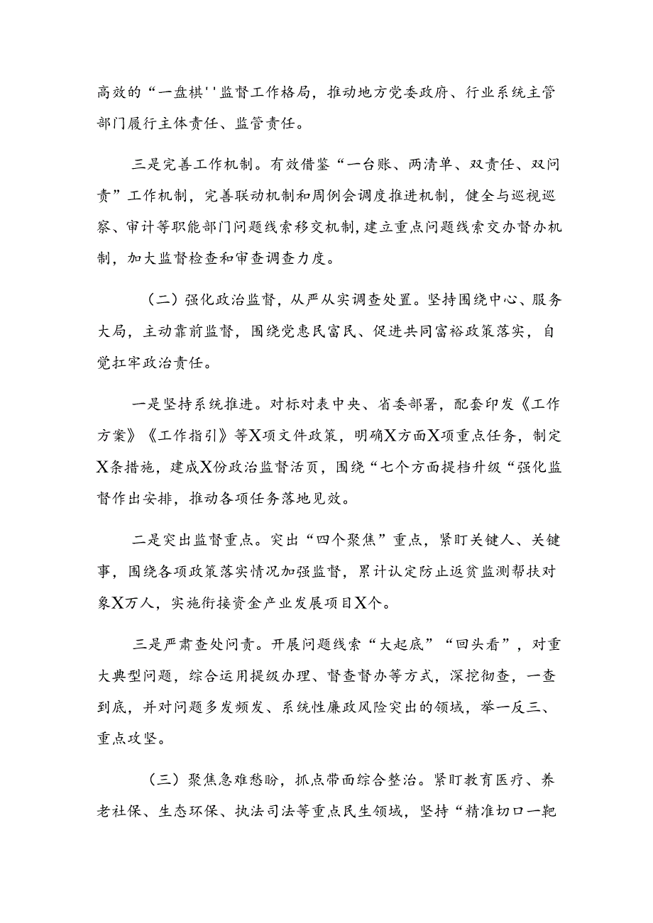 共7篇2024年群众身边不正之风和腐败问题集中整治行动推进情况总结内附简报.docx_第2页