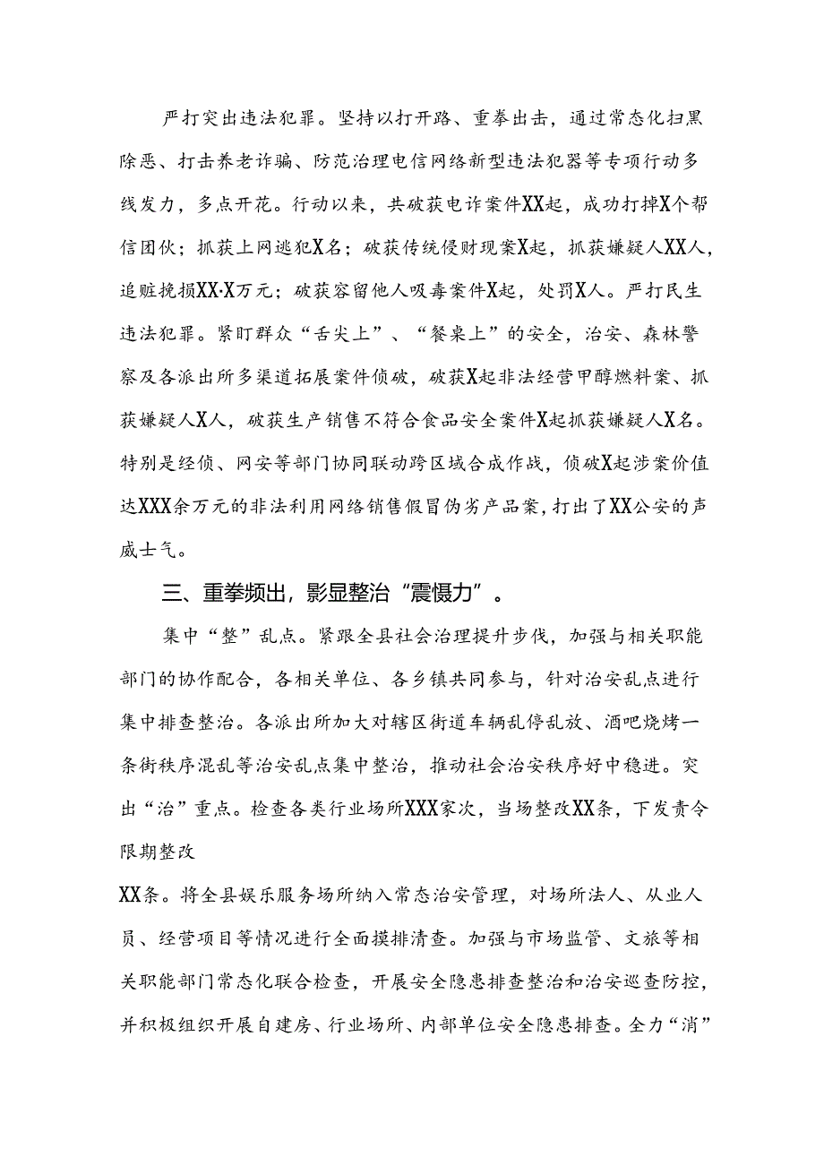 2024年公安夏季治安打击整治“百日行动”阶段性总结报告十四篇.docx_第2页