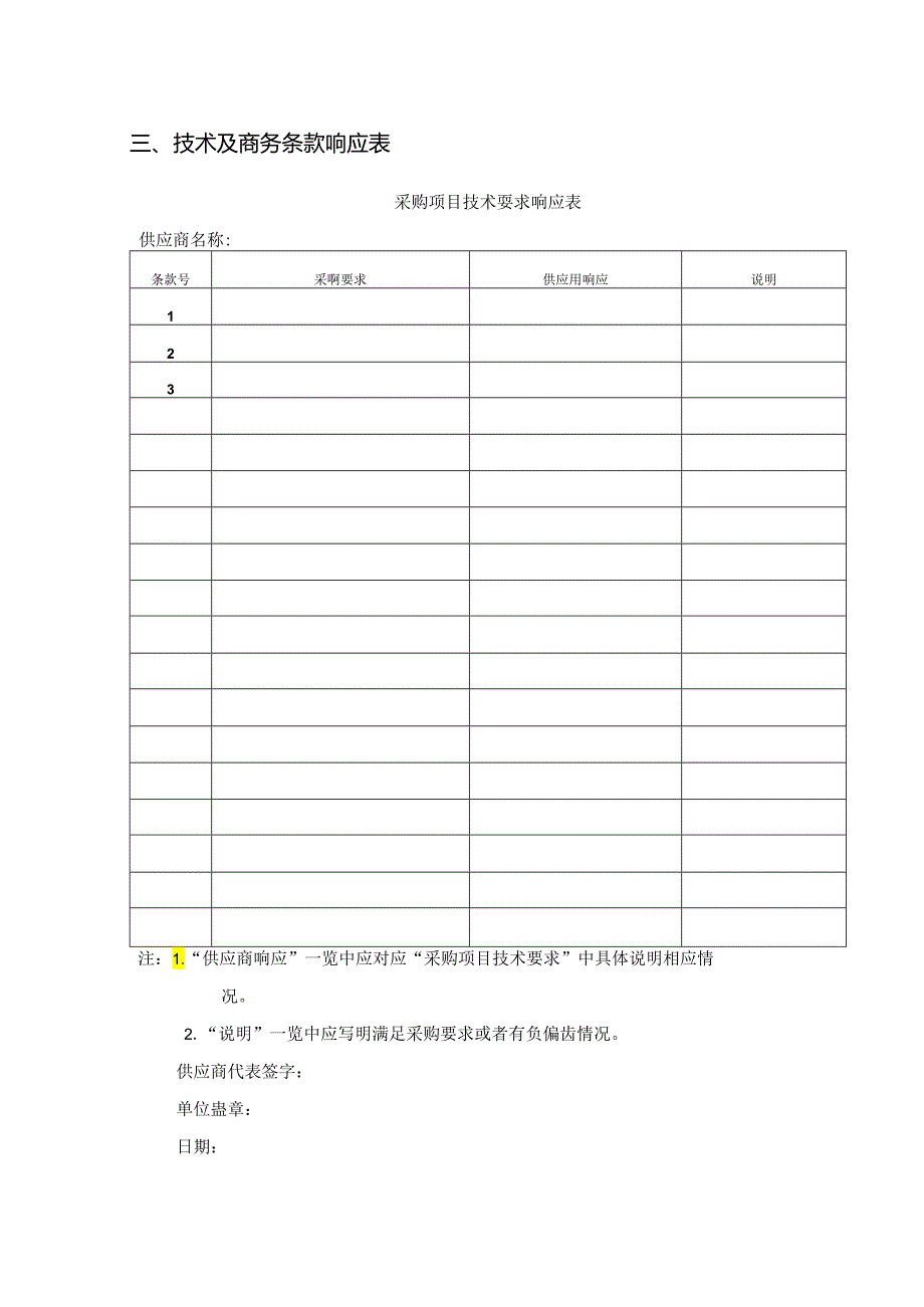 XX大学空调螺杆压缩机维修采购项目询价（2024年）.docx_第3页