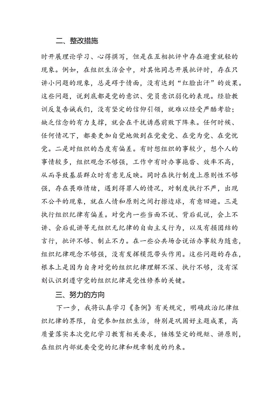 （10篇）【党纪学习】党纪学习教育问题整改清单方案参考范文.docx_第3页