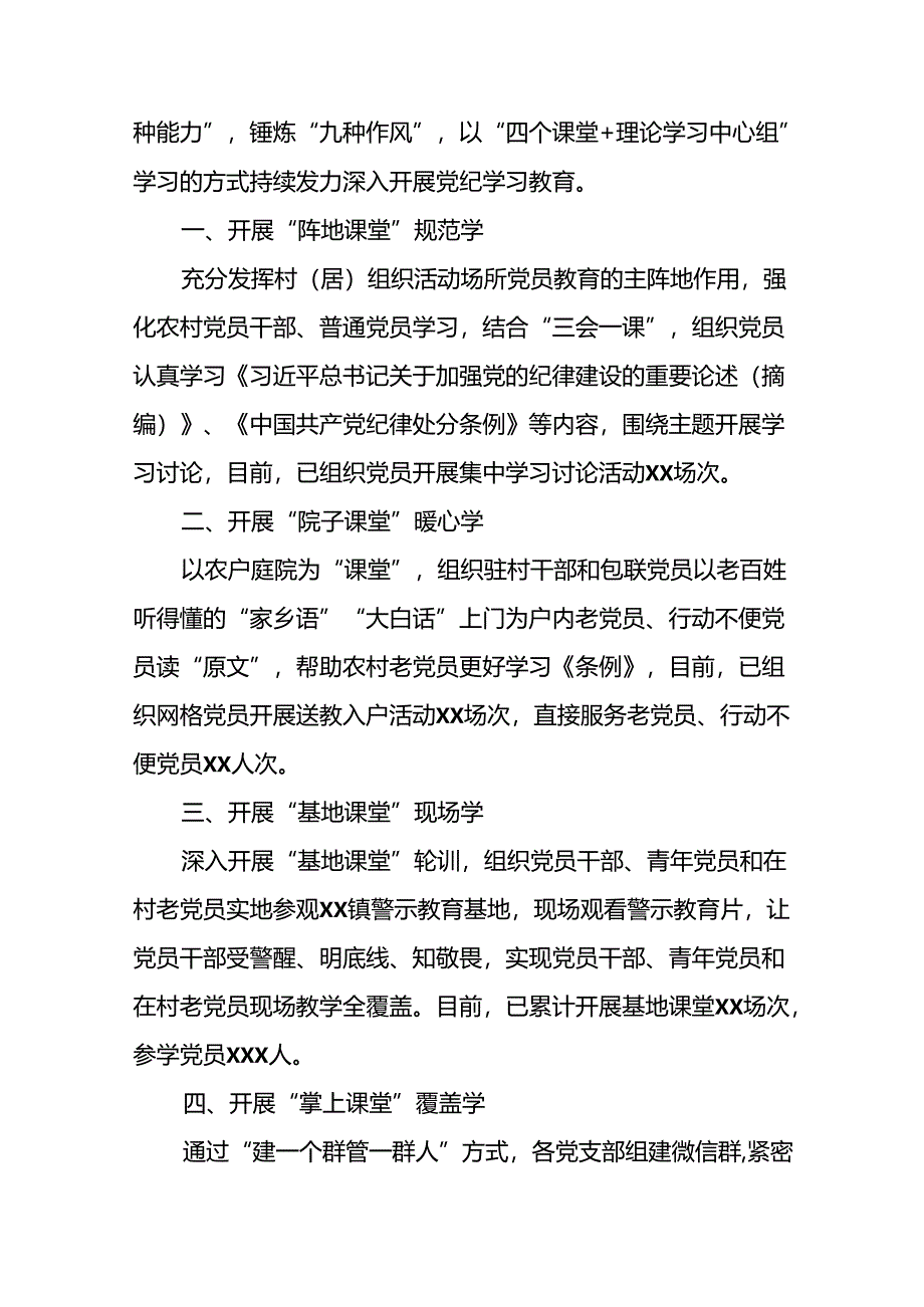 关于推进2024年党纪学习教育工作情况报告27篇.docx_第3页