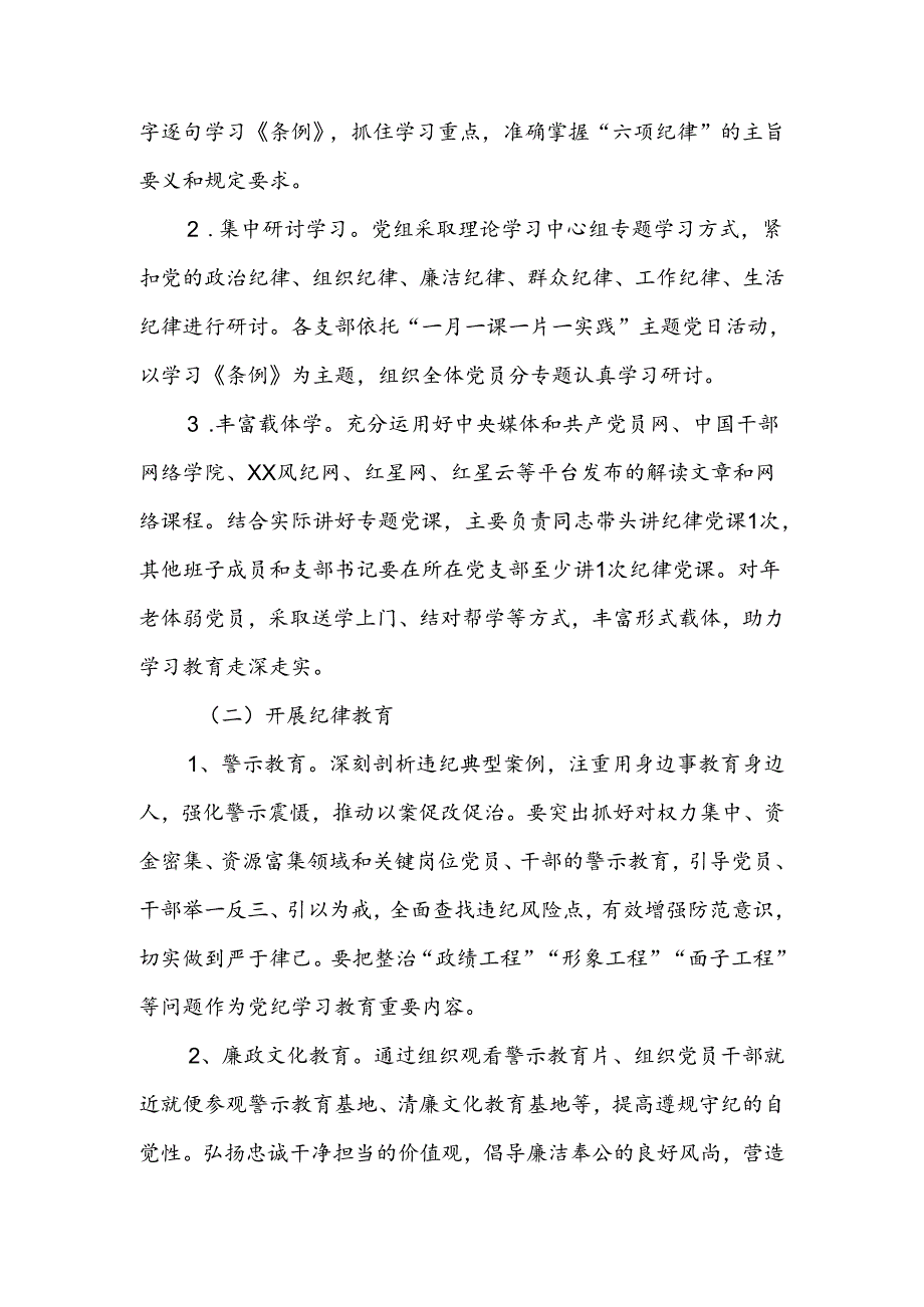 XX县自然资源局关于开展党纪学习教育的实施方案.docx_第2页