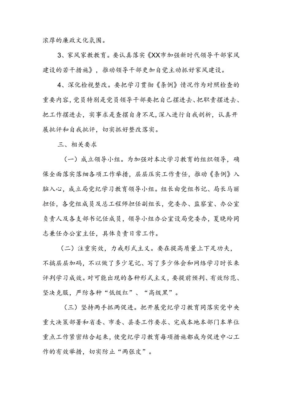 XX县自然资源局关于开展党纪学习教育的实施方案.docx_第3页