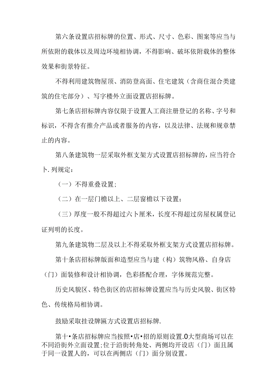 南京市店招标牌设置管理办法.docx_第2页