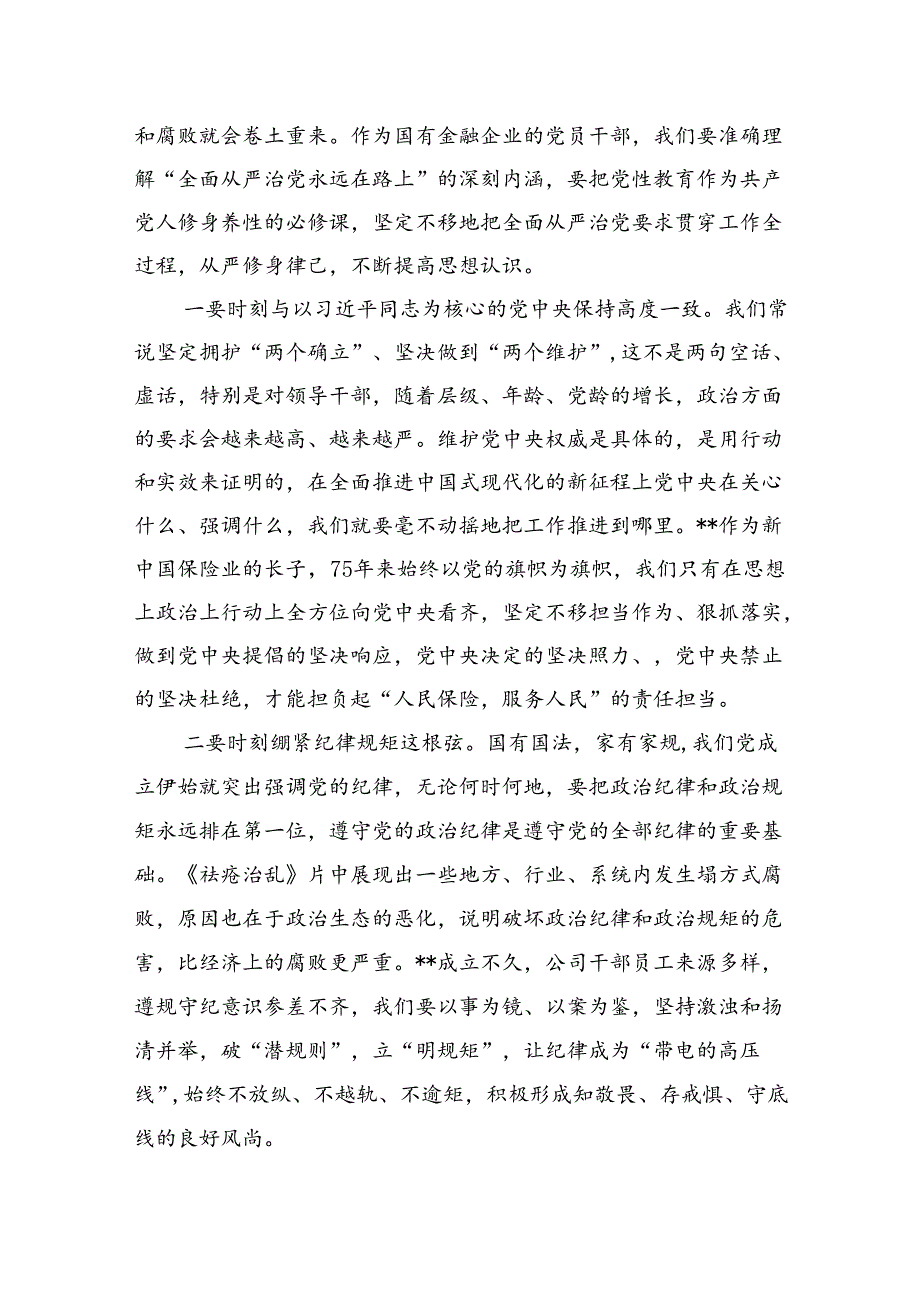 纪委书记在公司纪律学习教育警示教育大会上的讲话.docx_第2页