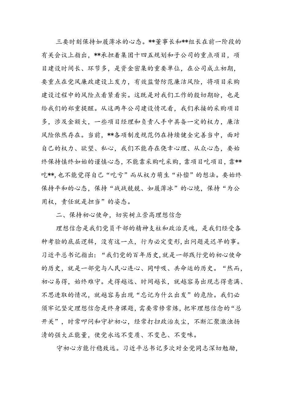 纪委书记在公司纪律学习教育警示教育大会上的讲话.docx_第3页