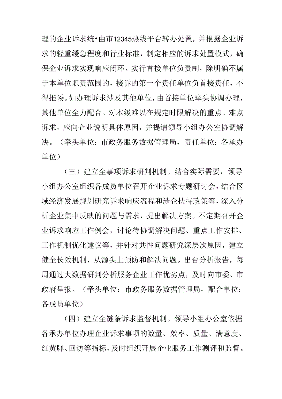 关于企业诉求“马上办”全时响应工作方案.docx_第3页