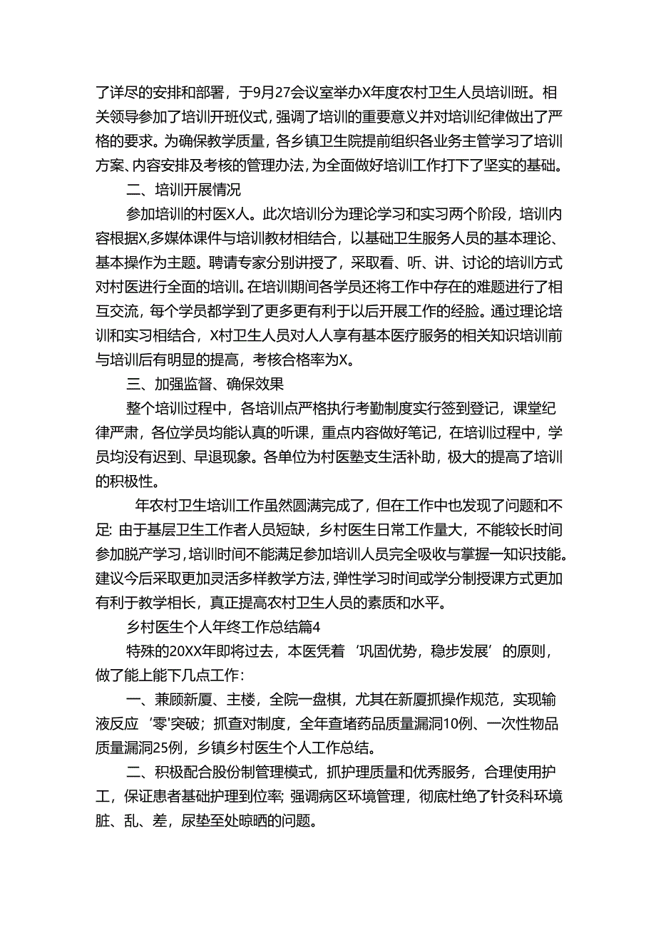 乡村医生个人年终工作总结（通用35篇）.docx_第3页