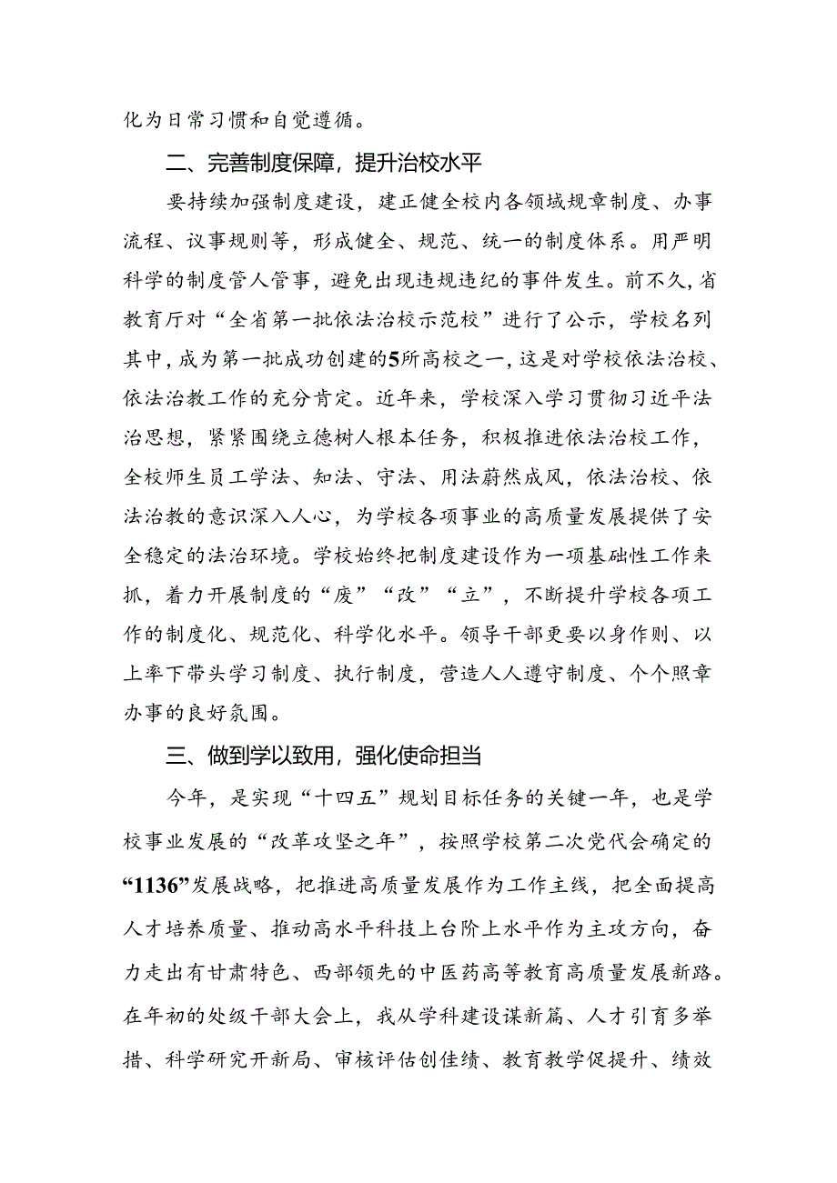 学校领导干部党员教师党纪学习教育心得体会交流发言七篇(最新精选).docx_第3页