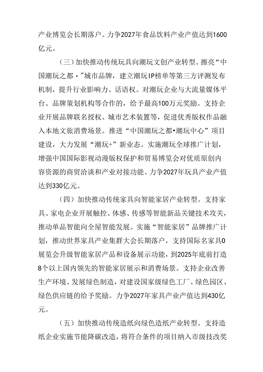 关于加快推进新型工业化高质量建设国际科创制造强市的意见.docx_第3页