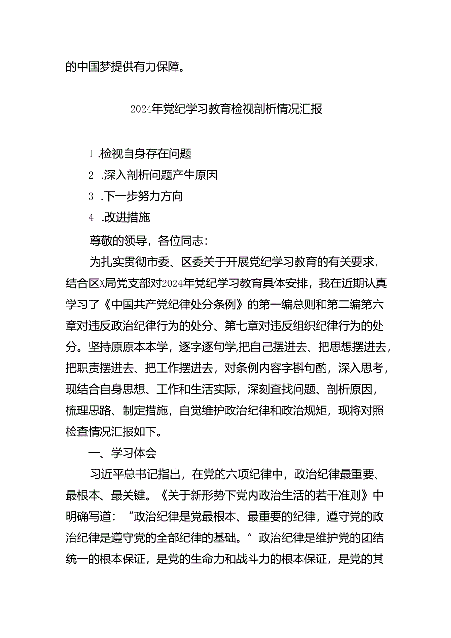 (11篇)党纪学习教育存在问题及整改措施清单及下一步工作计划通用范文.docx_第3页