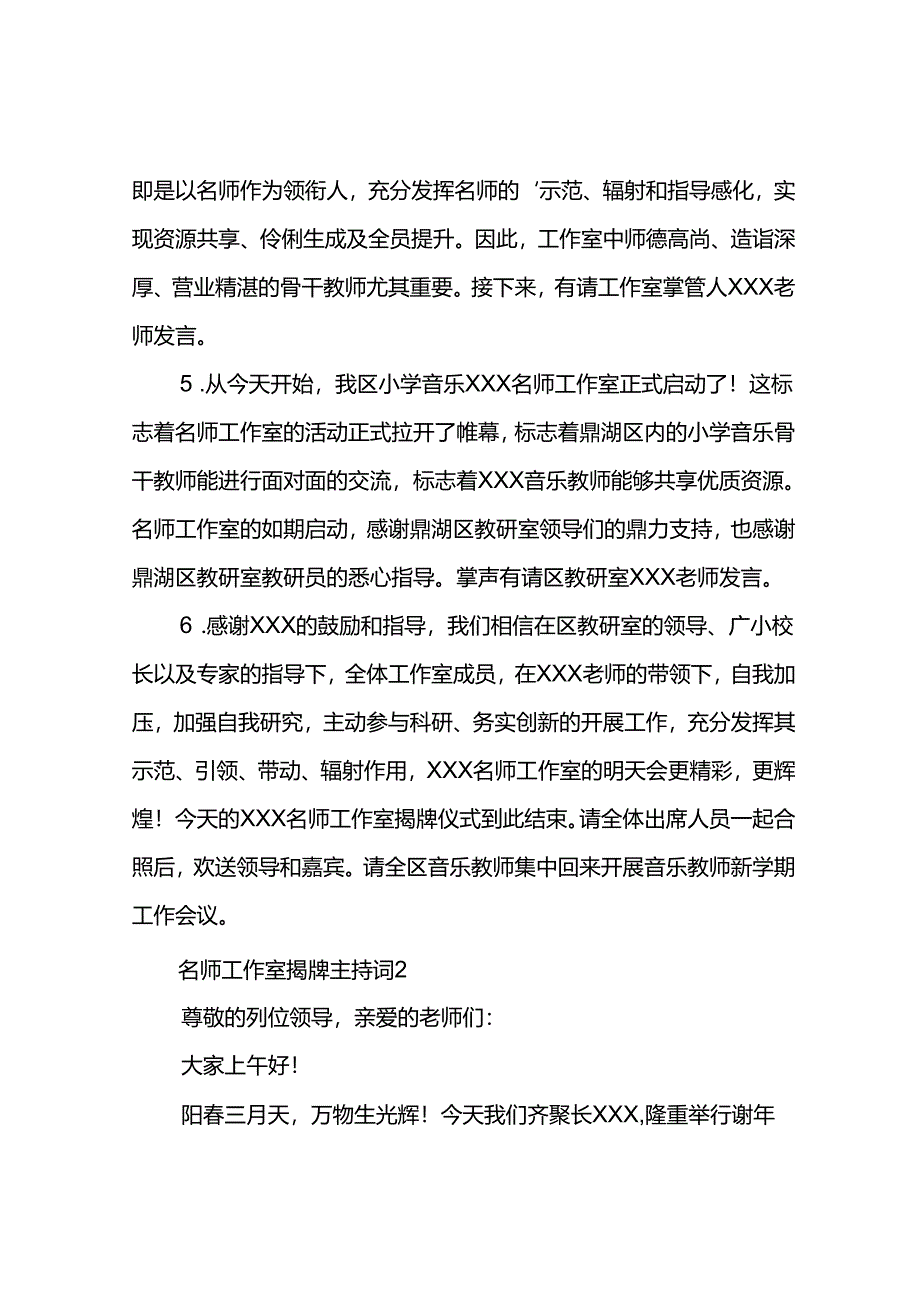 名师工作室揭牌主持词(5篇).docx_第3页