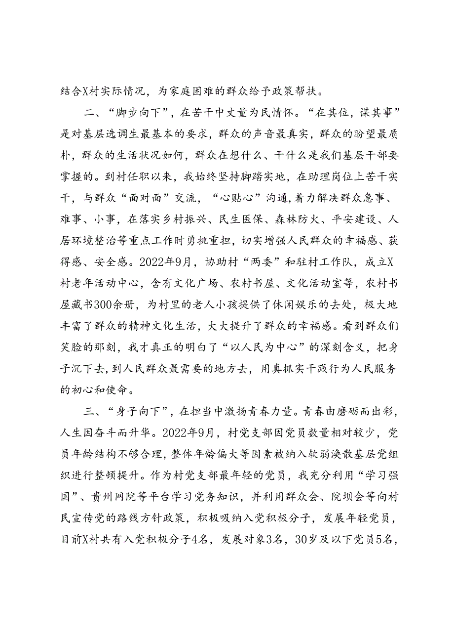 2024年选调生驻村工作感悟心得体会3篇.docx_第2页