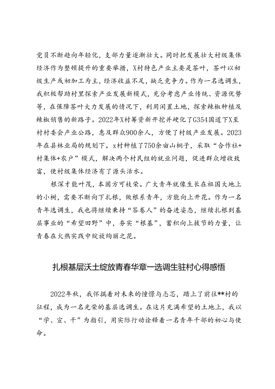 2024年选调生驻村工作感悟心得体会3篇.docx_第3页