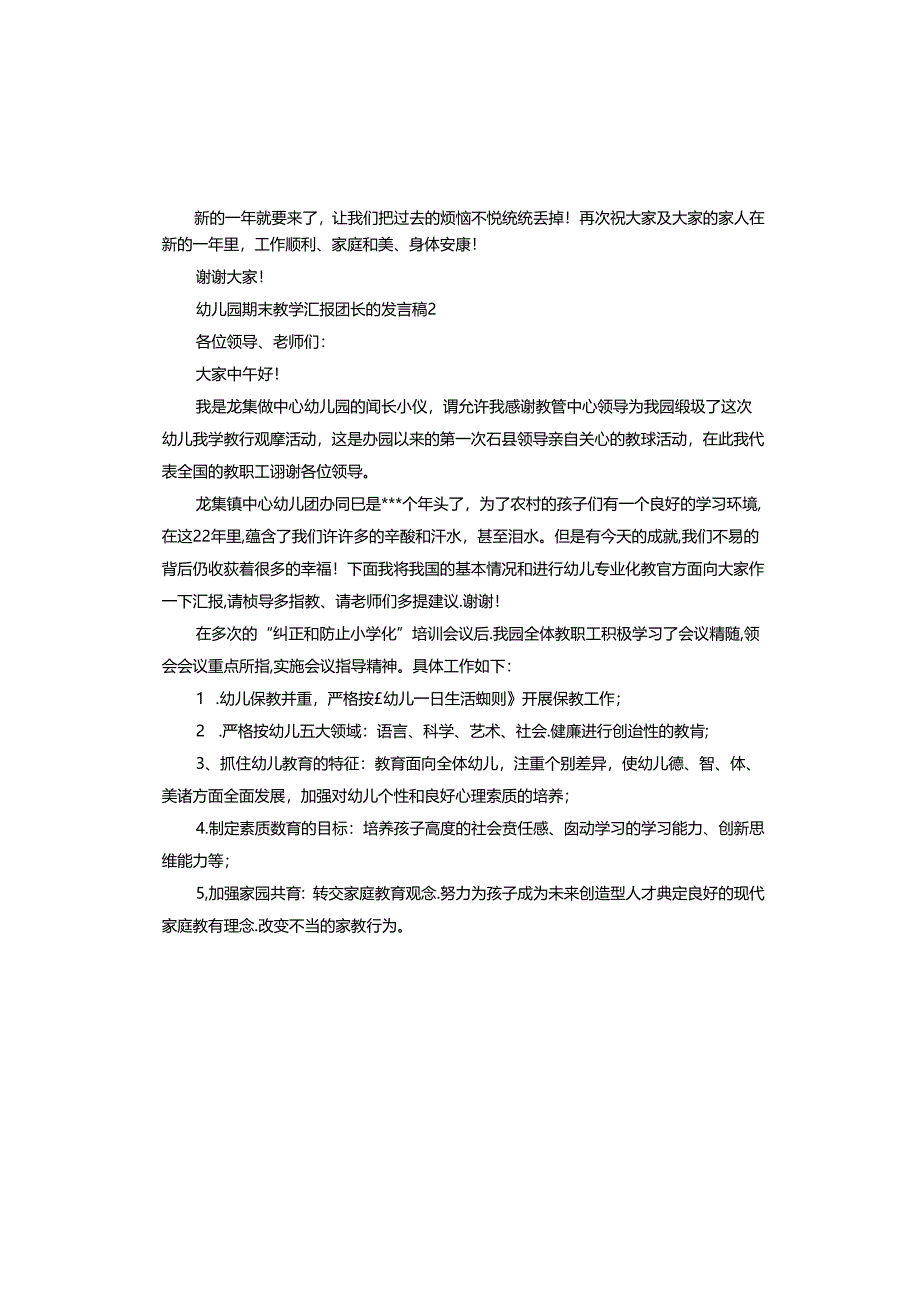 幼儿园期末教学汇报园长的发言稿.docx_第2页