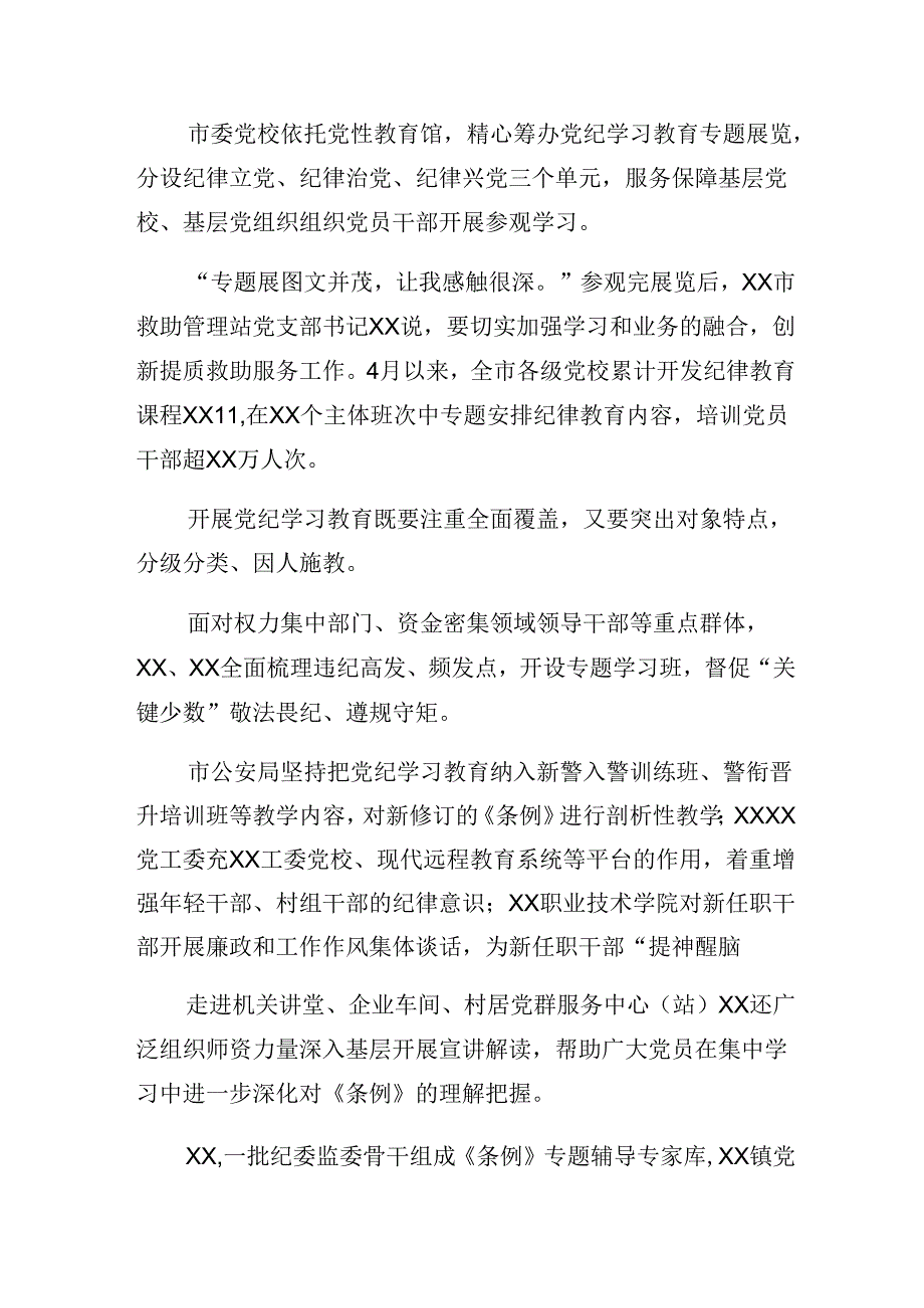 7篇2024年度关于党纪学习教育阶段性工作汇报、下一步打算.docx_第3页