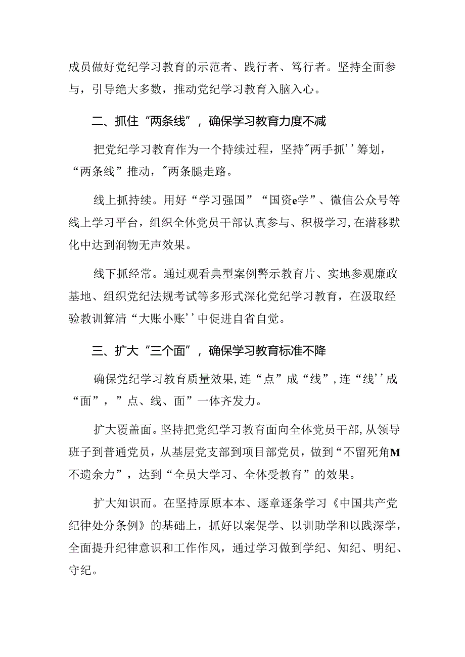 2024年党纪学习教育总结汇报、经验做法10篇汇编.docx_第2页