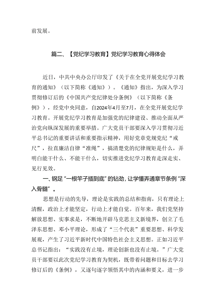 党纪学习教育心得体会15篇（精选版）.docx_第3页