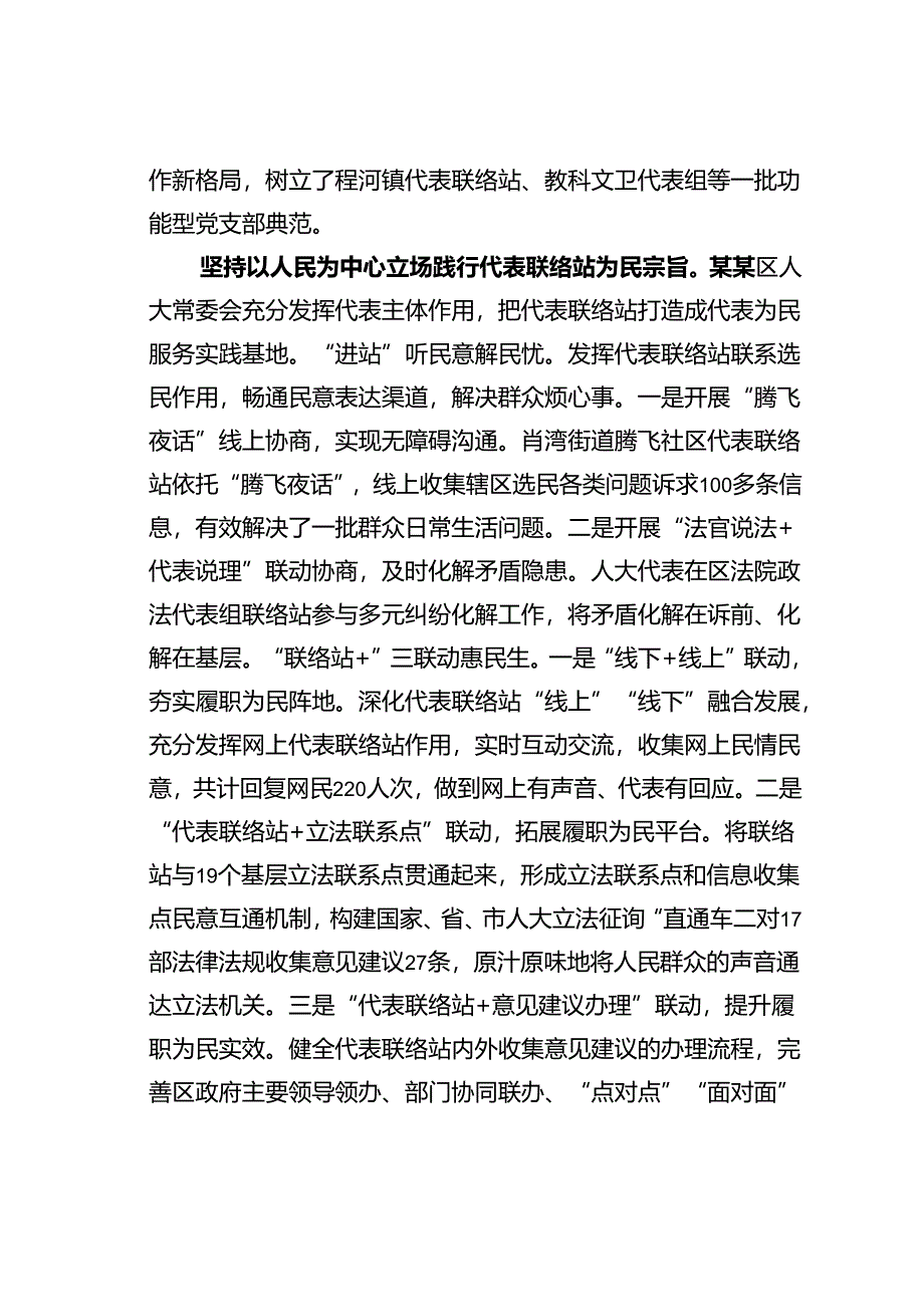 某某区人大在人大代表联络站建设情况调研座谈会上的汇报发言.docx_第2页