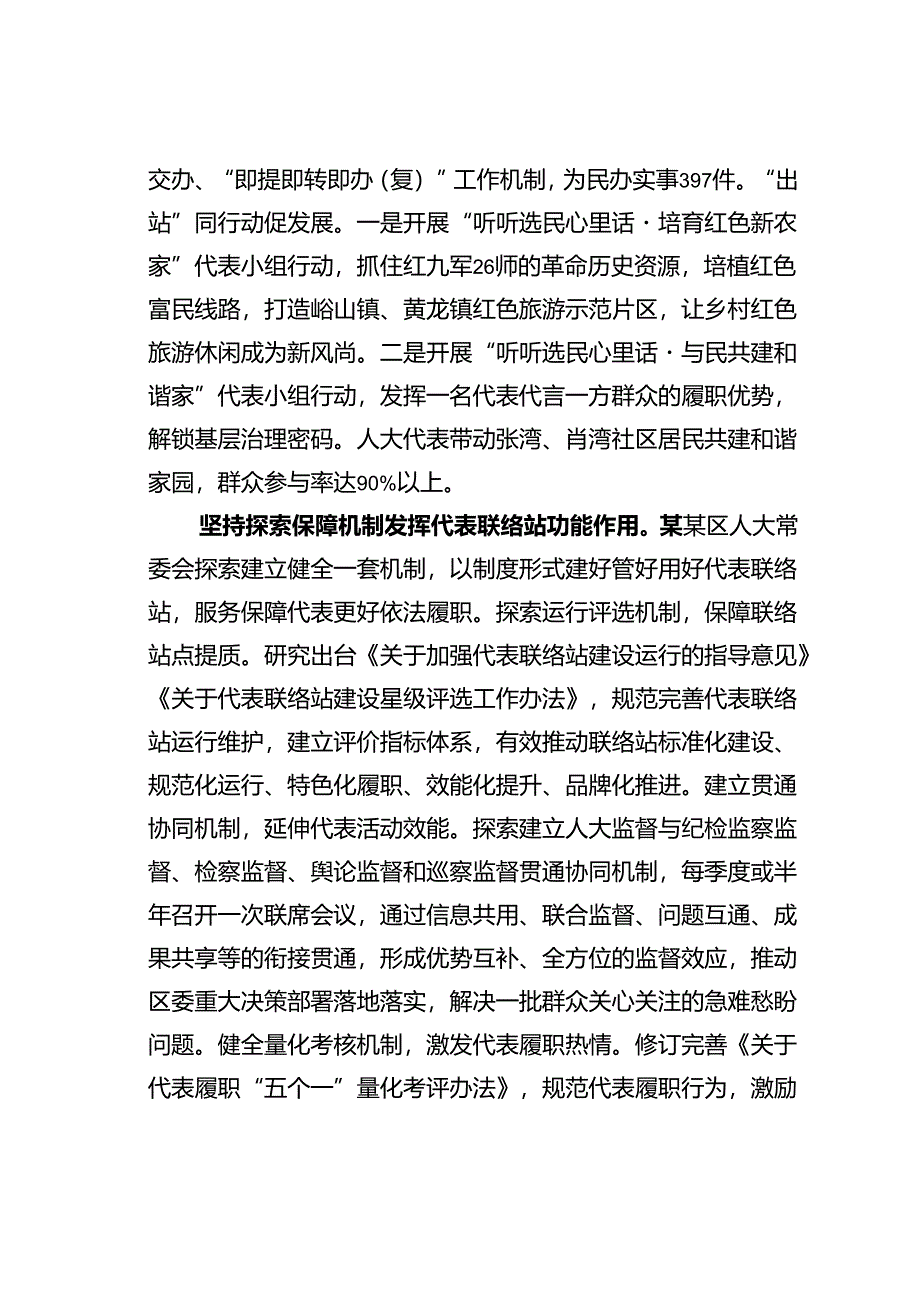 某某区人大在人大代表联络站建设情况调研座谈会上的汇报发言.docx_第3页