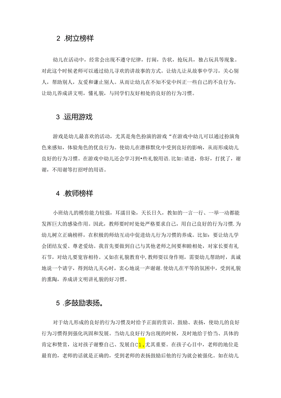 如何培养幼儿良好的行为习惯 论文.docx_第2页