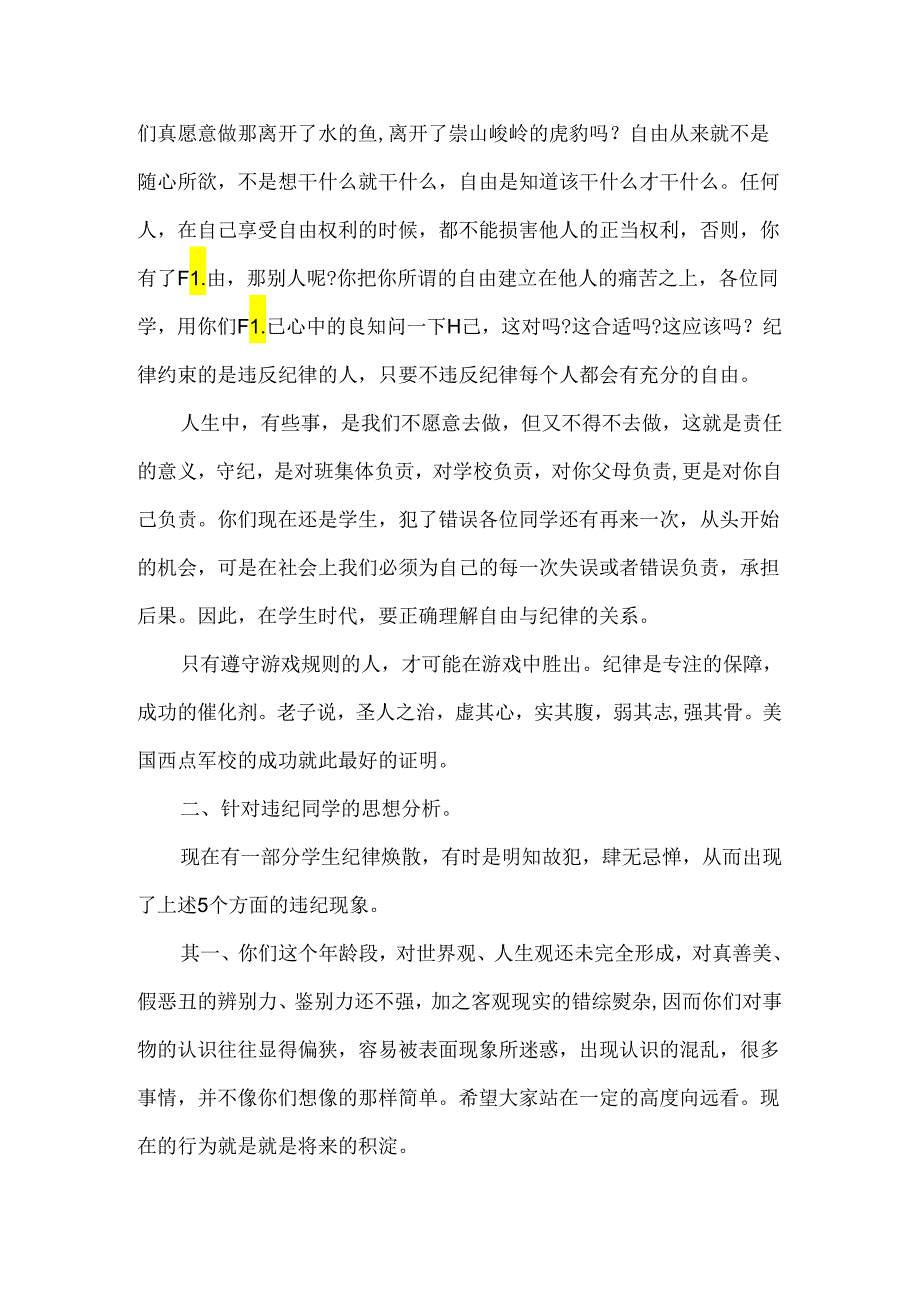 中学校长后进生会议讲话稿.docx_第2页