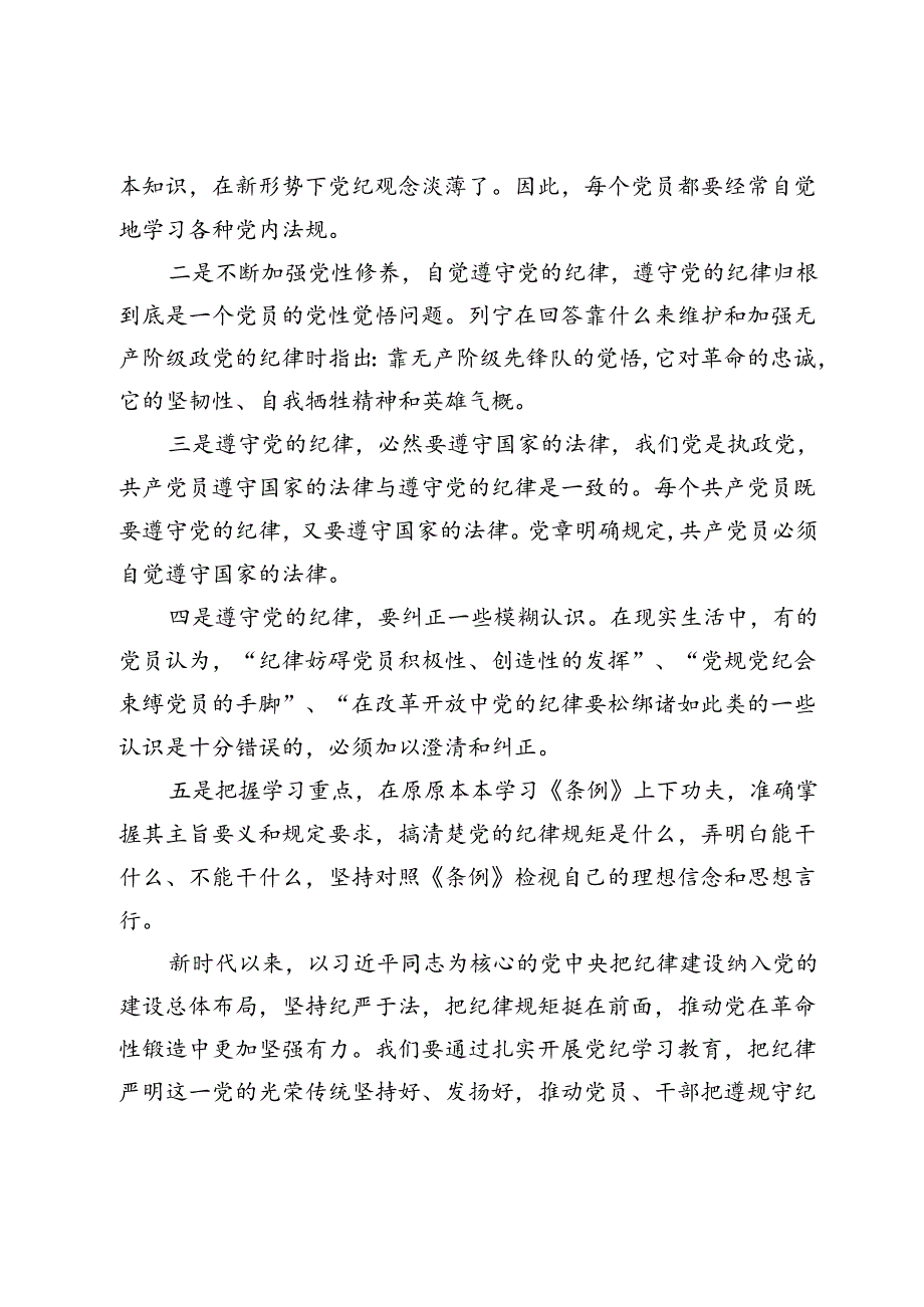 公司财务人员党纪学习教育读书班学习研讨交流材料.docx_第2页