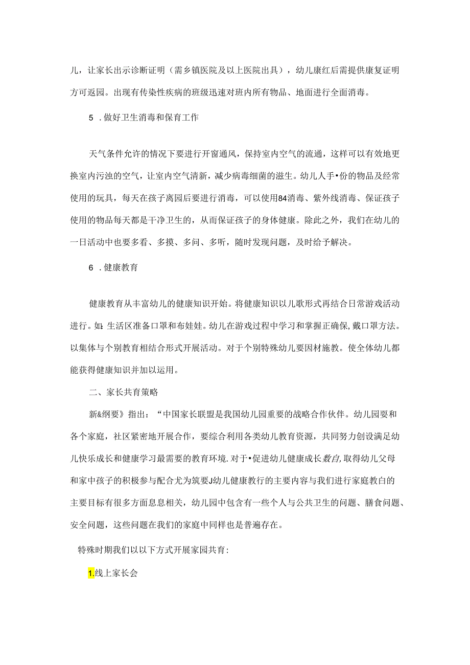 浅谈疫情之下家园共育共防安全健康教育策略 论文.docx_第3页