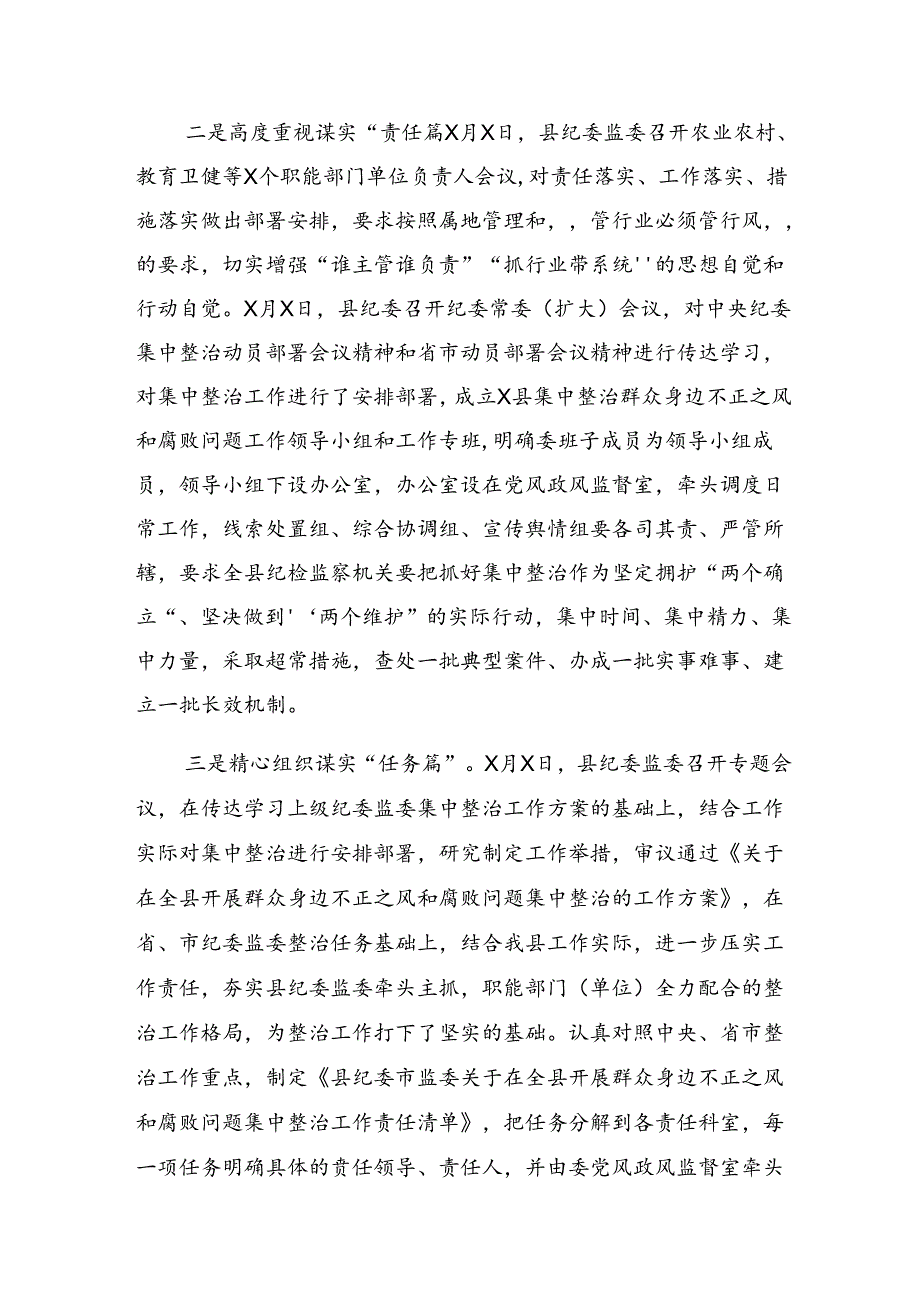 （9篇）2024年度关于深化群众身边不正之风和突出问题集中整治工作推进情况总结含简报.docx_第2页