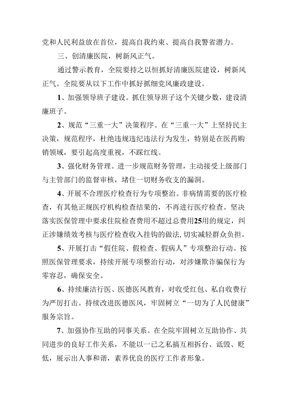 (六篇)2024年党纪学习教育观看警示教育片的心得体会范文.docx_第2页