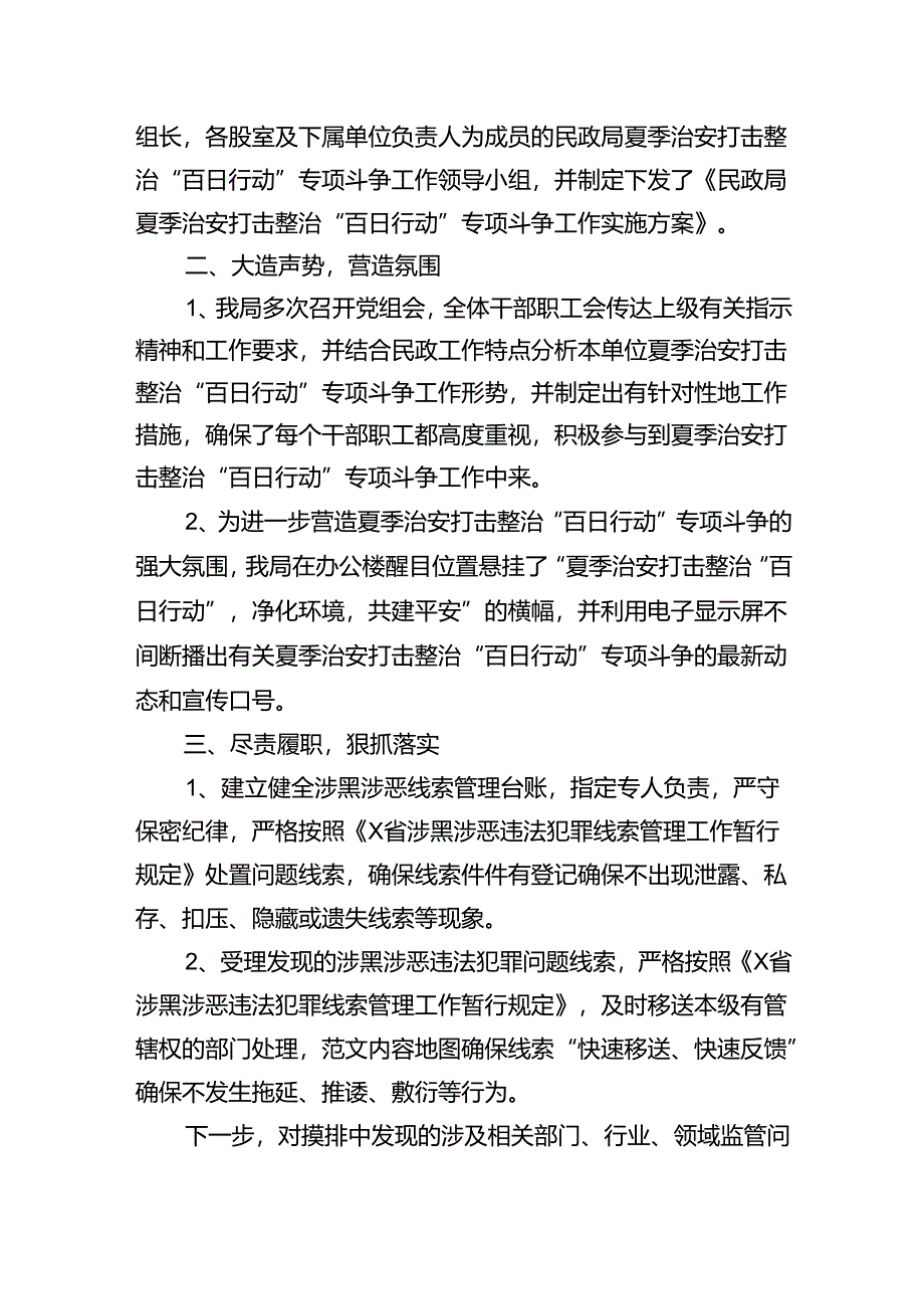 (八篇)夏季治安打击整治“百日行动”情况总结汇报样例.docx_第2页