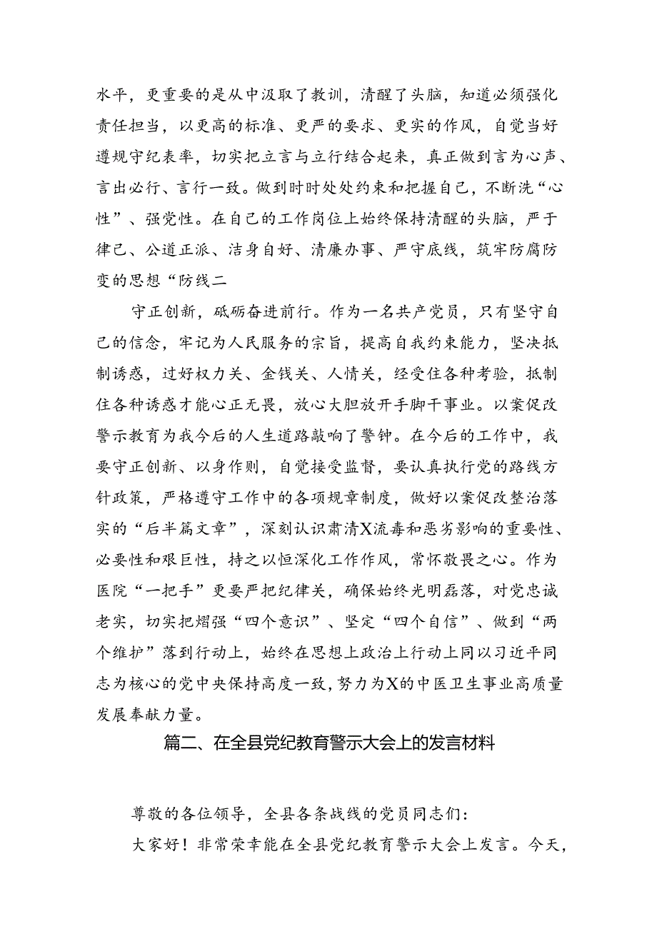 2024年党纪学习教育观看警示教育片心得体会(13篇合集）.docx_第3页