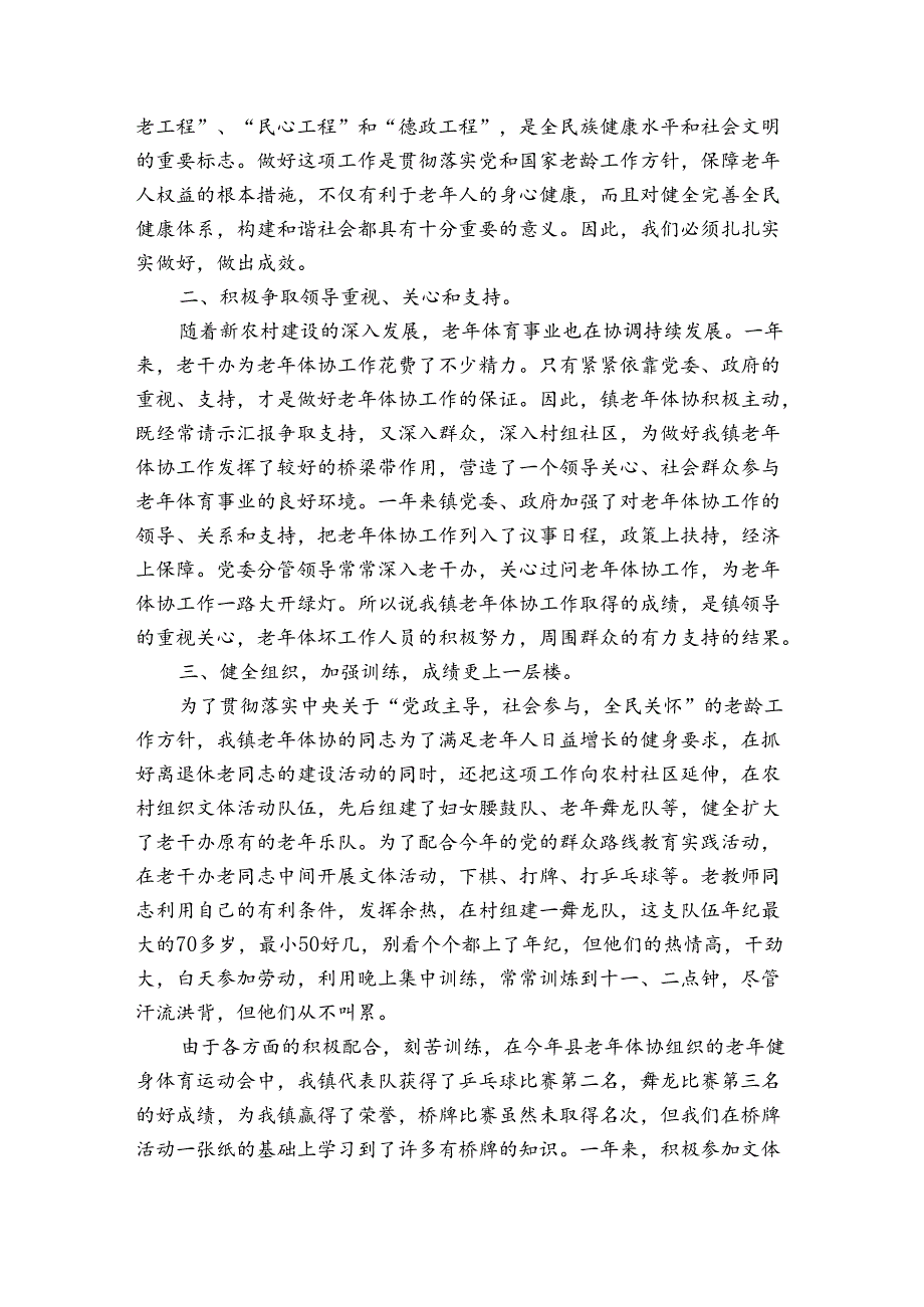 街道老体协2023老年人体育工作总结及来年的工作重点(通用6篇).docx_第3页