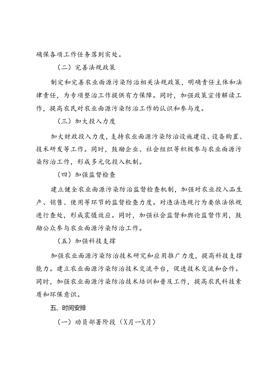 市关于开展农业面源污染专项整治工作方案.docx_第3页