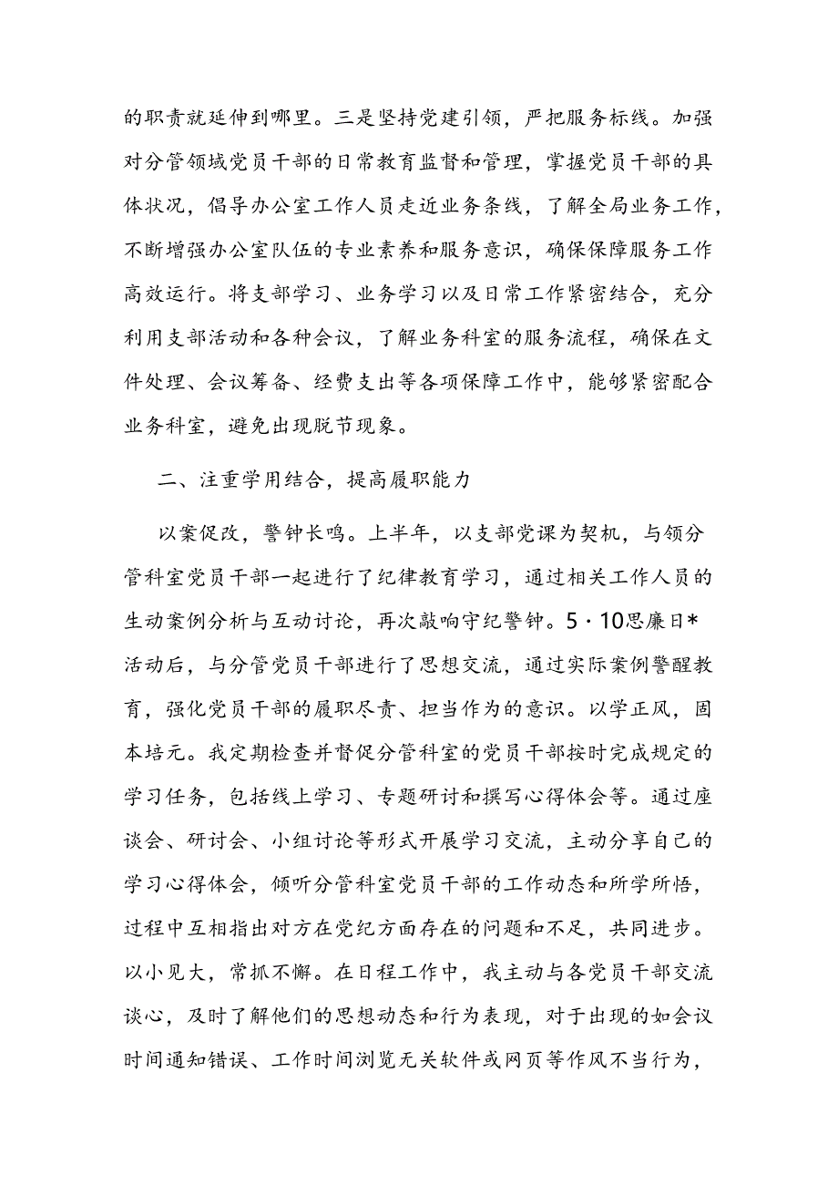 办公室主任上半年落实全面从严治党“一岗双责”工作情况汇报二篇.docx_第2页