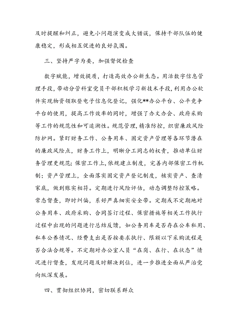 办公室主任上半年落实全面从严治党“一岗双责”工作情况汇报二篇.docx_第3页