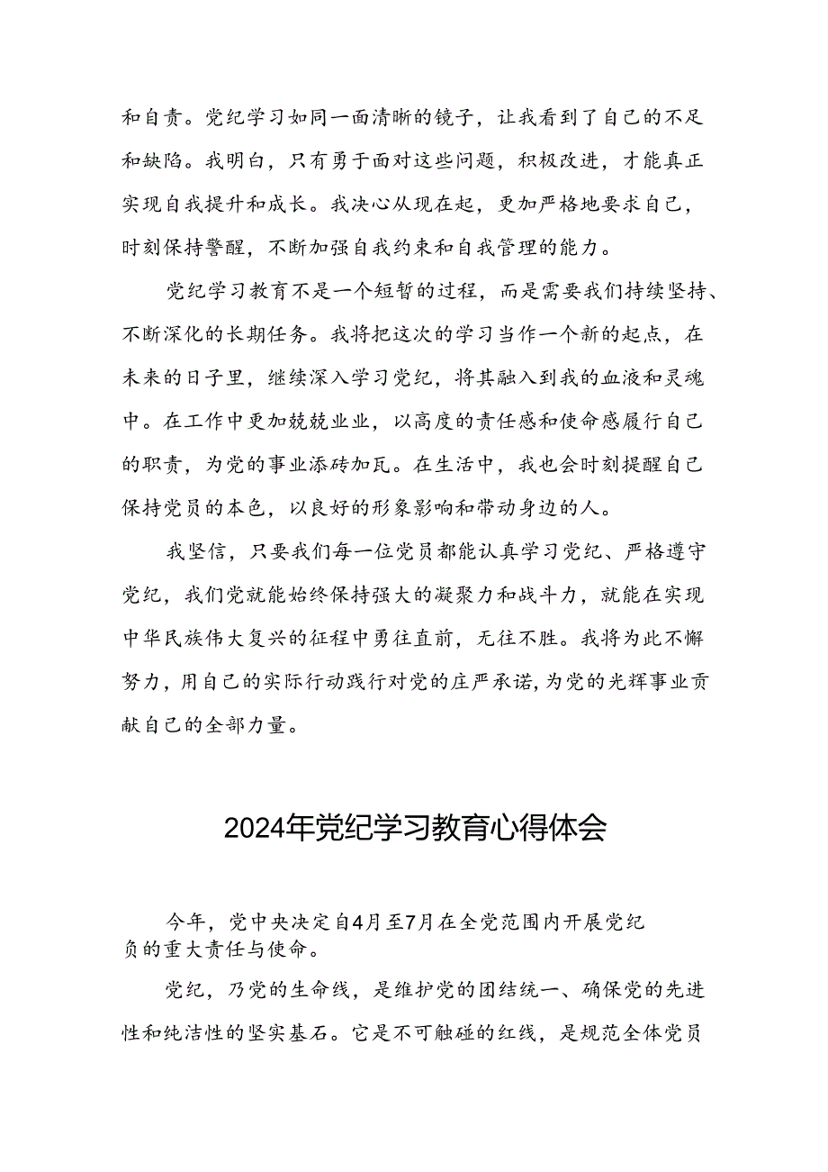 关于2024年党纪学习教育专题读书班活动的心得体会二十六篇.docx_第2页