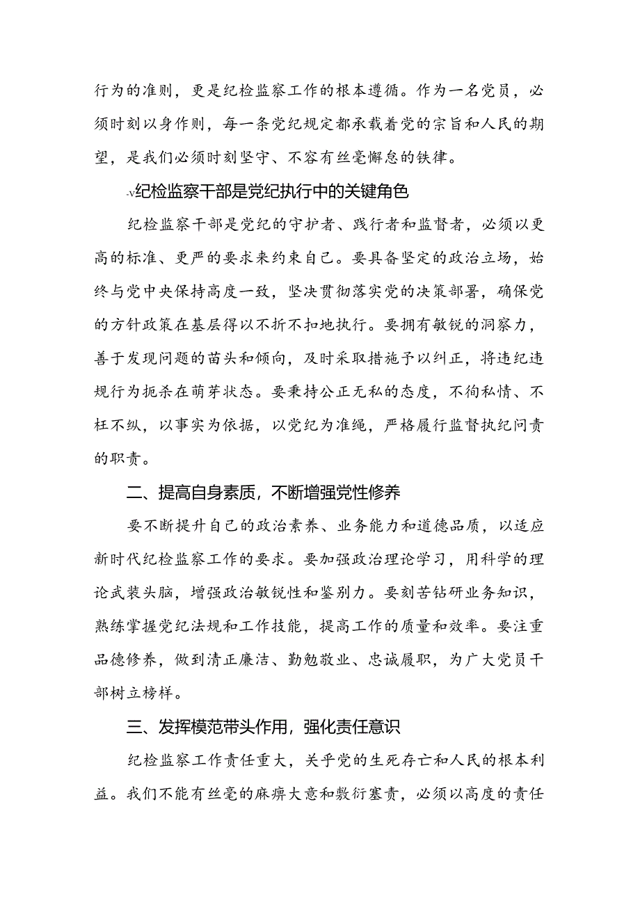 关于2024年党纪学习教育专题读书班活动的心得体会二十六篇.docx_第3页