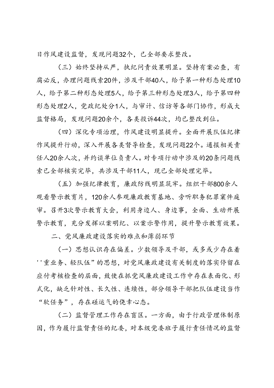 2篇 公司关于第二季度党风廉政建设落实情况汇报+第二季度党风廉政建设落实情况汇报.docx_第2页