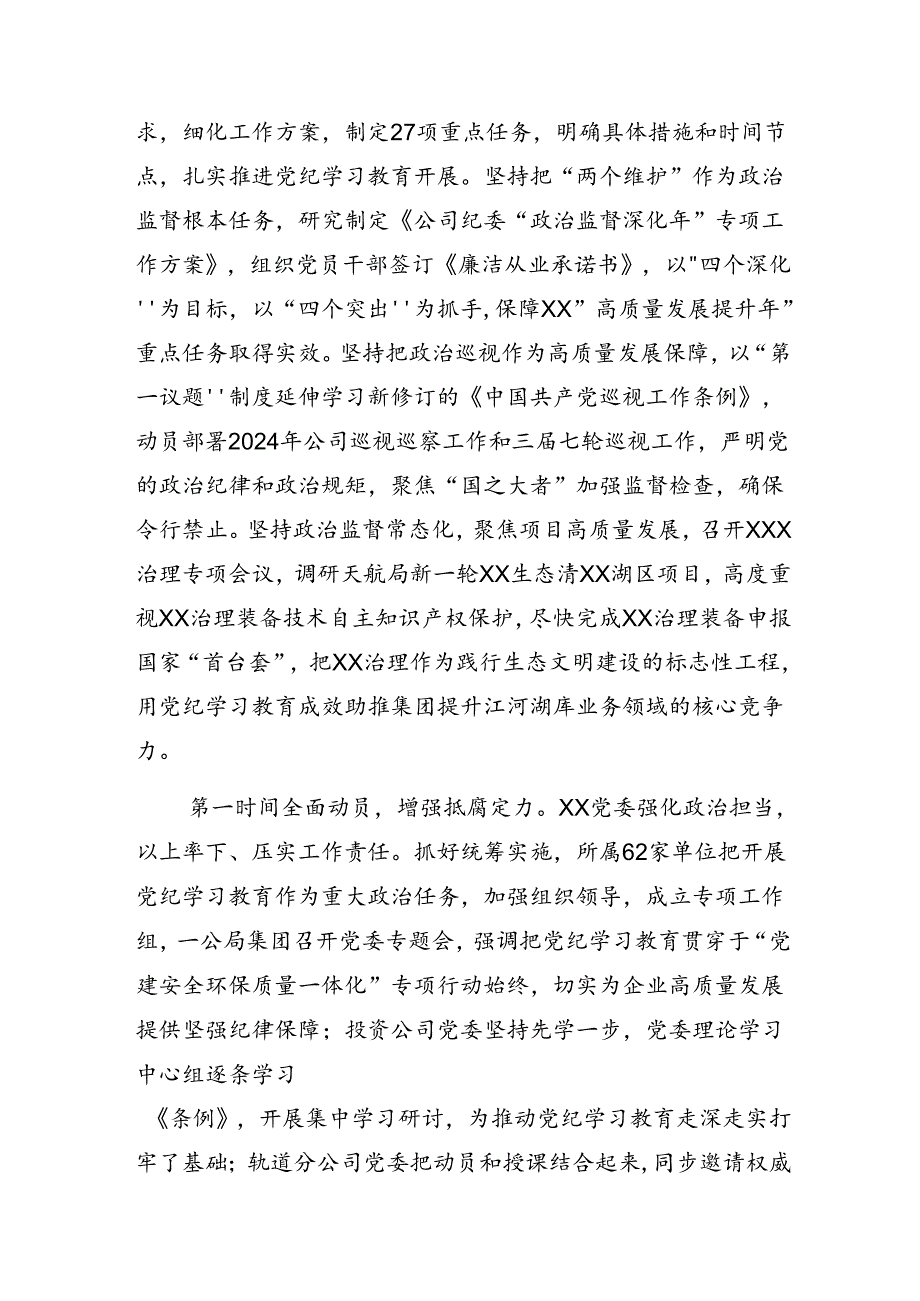 （八篇）2024年度关于深化党纪学习教育工作工作总结.docx_第2页