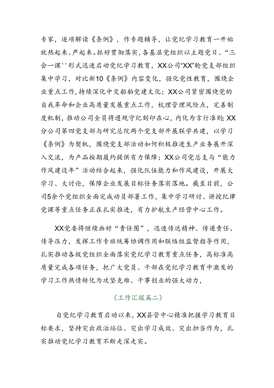 （八篇）2024年度关于深化党纪学习教育工作工作总结.docx_第3页