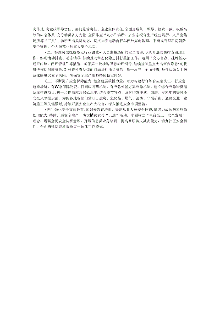 应急管理局2024年上半年工作总结和下半年工作打算.docx_第3页