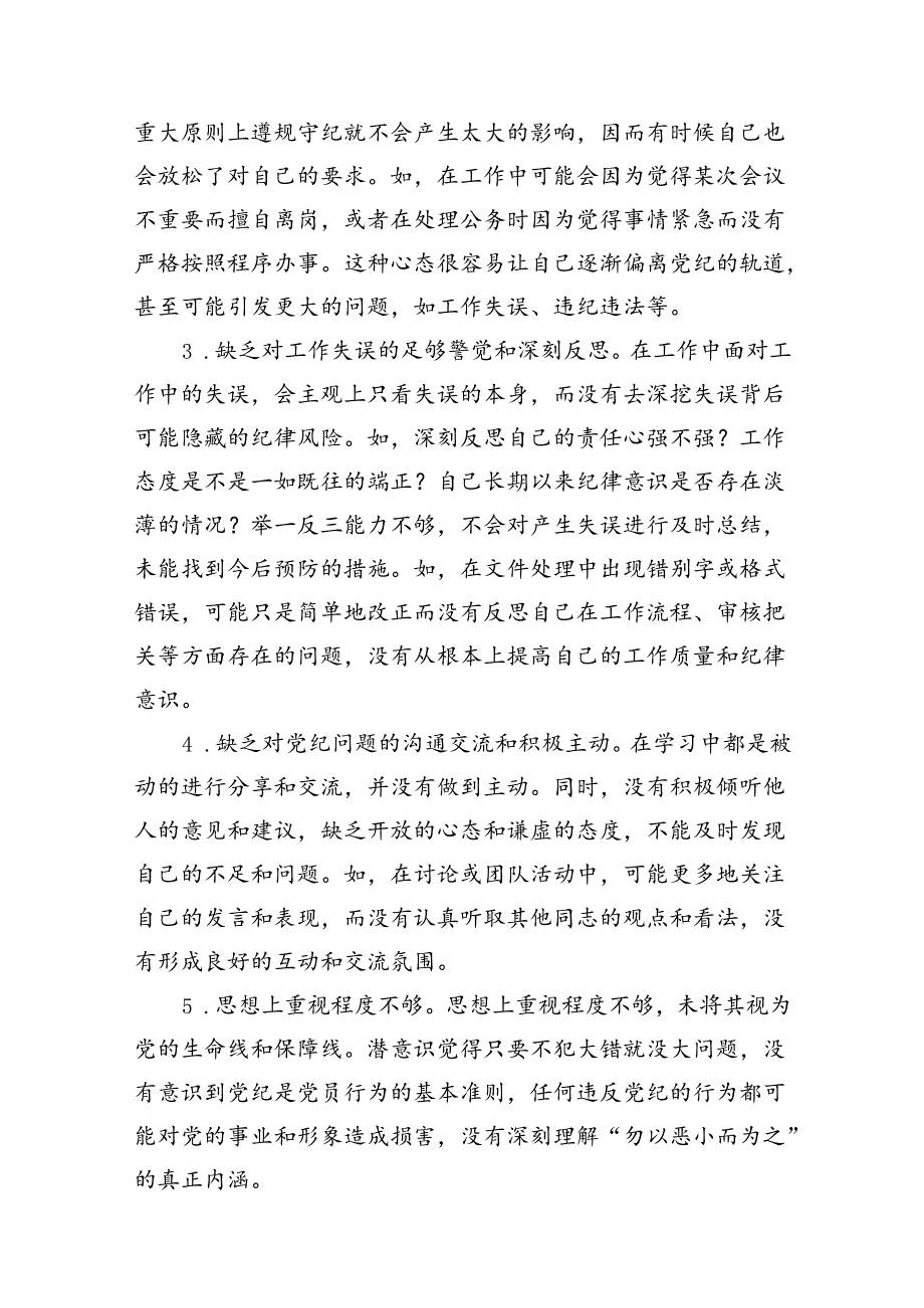 关于党纪学习教育个人检视剖析材料（共13篇）.docx_第3页